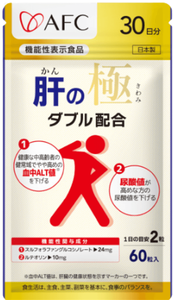 肝の極のパッケージ