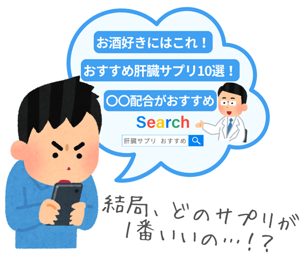 お酒好きにはこれ、おすすめ肝臓サプリ10選、〇〇配合がおすすめって結局どれが一番いいの？